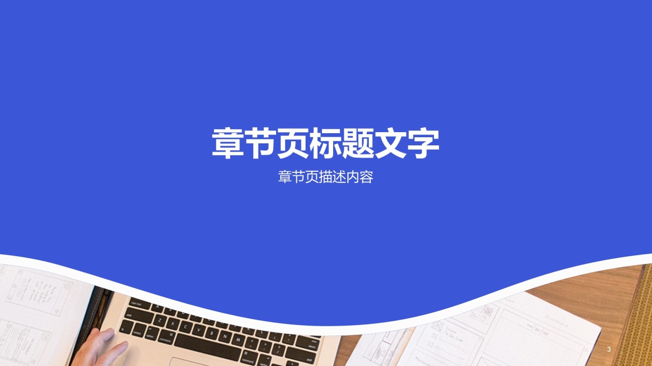 个人简历岗位竞聘述职PPT