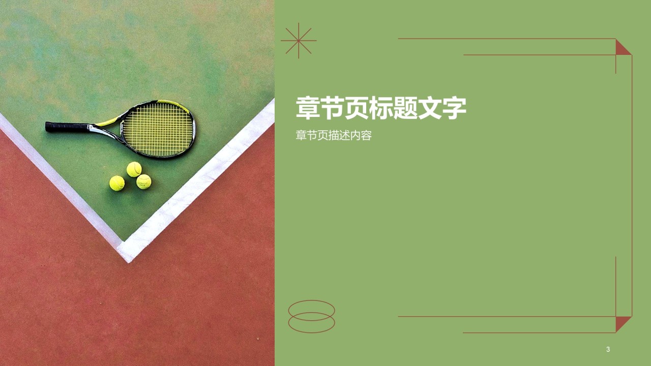 简约创意教育培训PPT主题