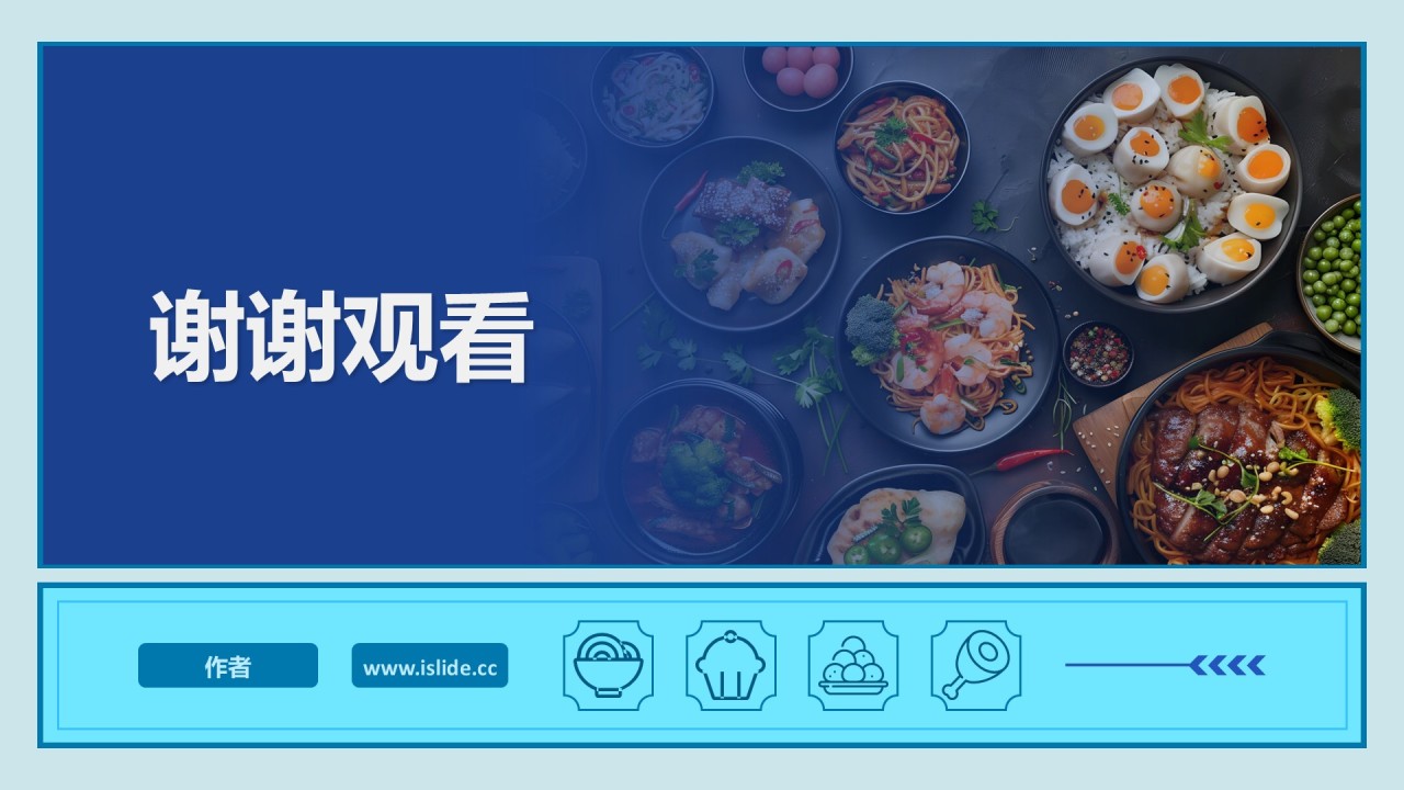蓝色商务风美食城PPT