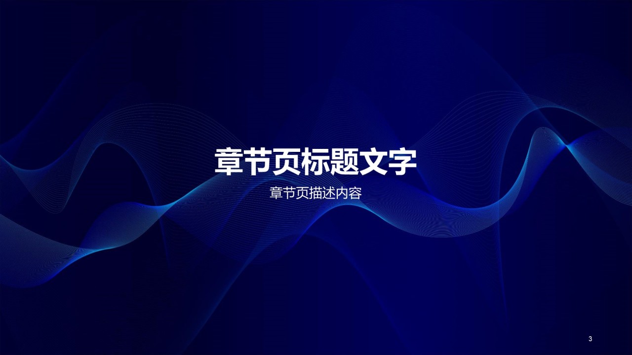 互联网通讯工作总结PPT