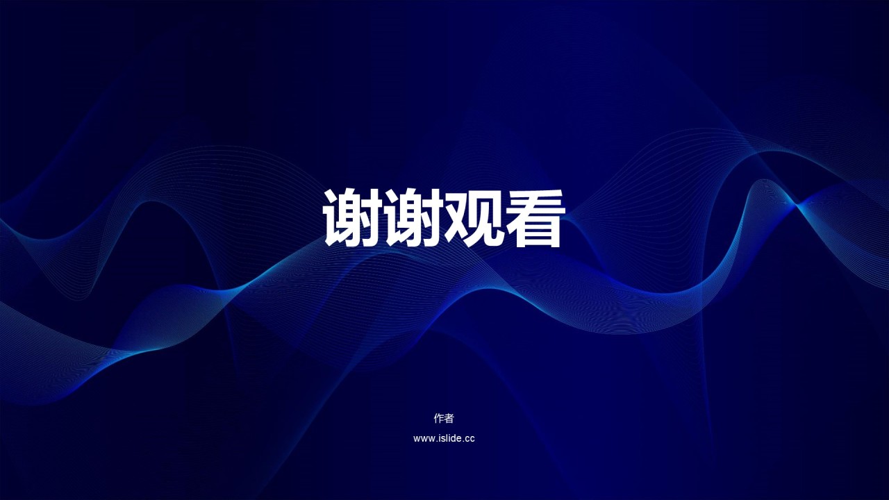 互联网通讯工作总结PPT