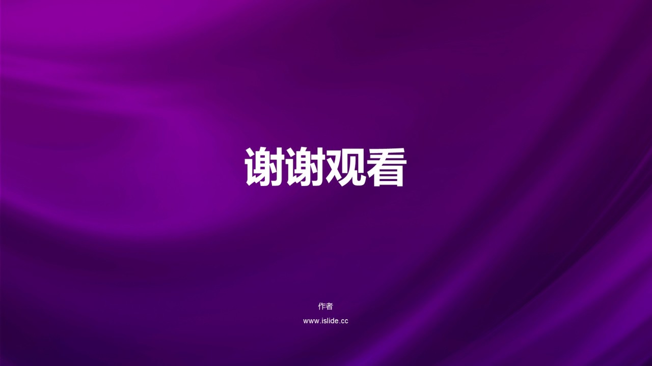 企业年中盛典工作总结PPT