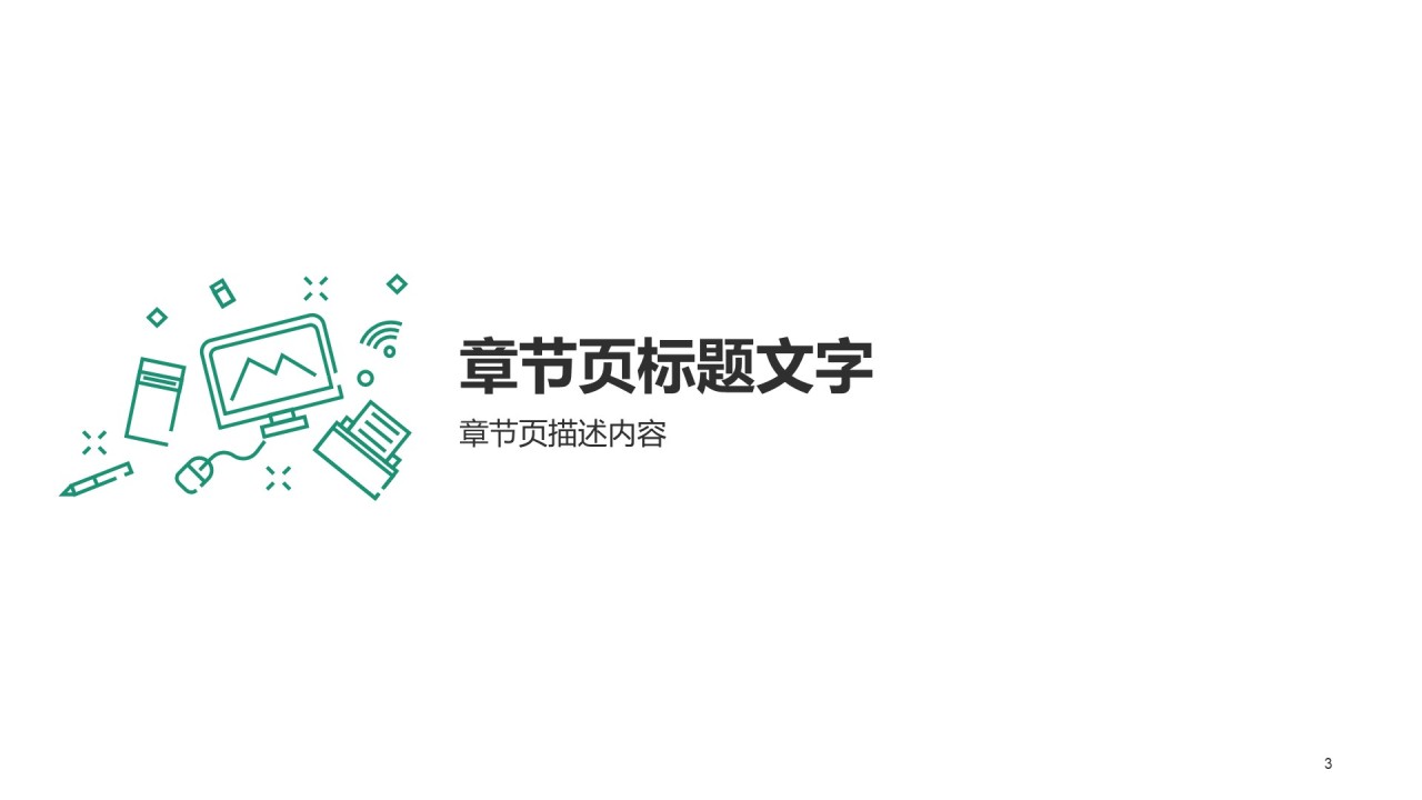 简约化学学术毕业答辩PPT