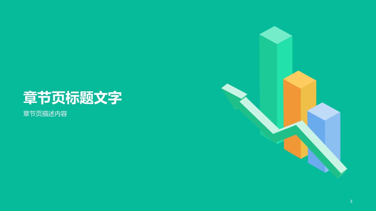 绿色插画互联网研究报告PPT主题