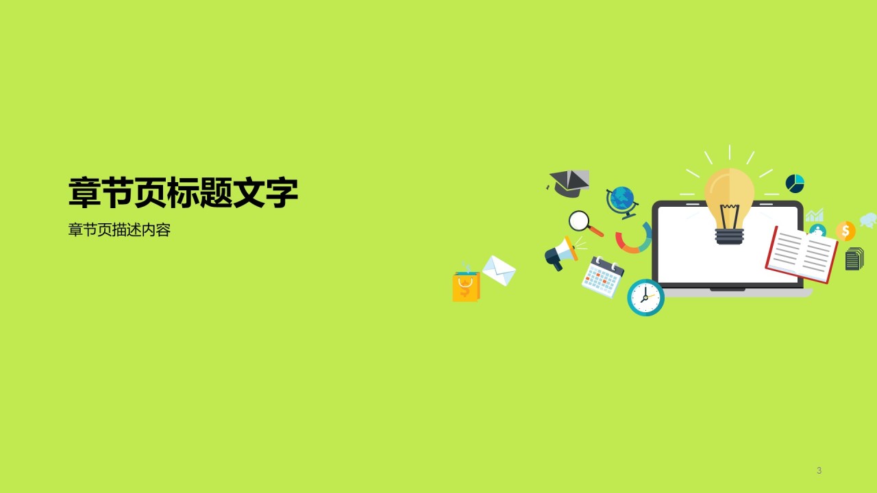 绿色插画教育学术培训课件PPT主题