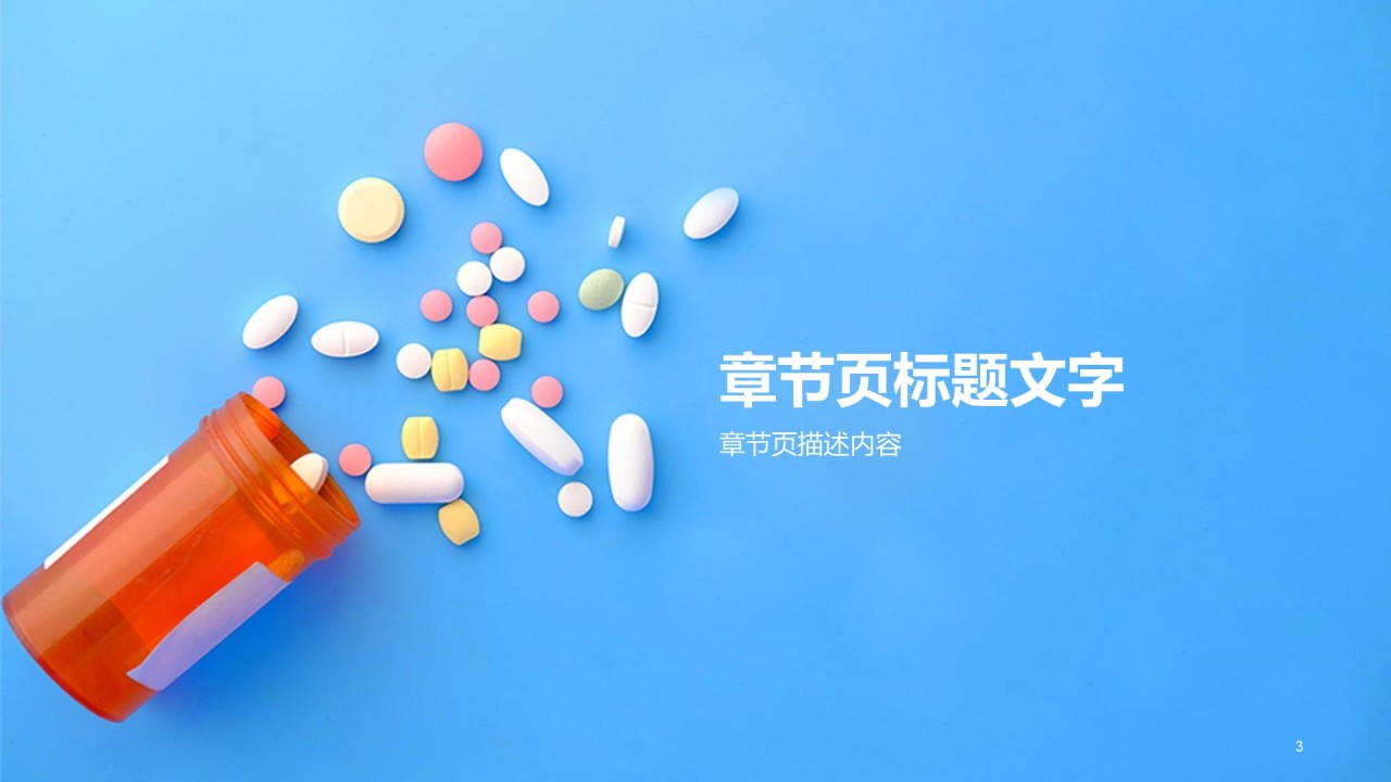 蓝色商务现代生物医疗PPT主题