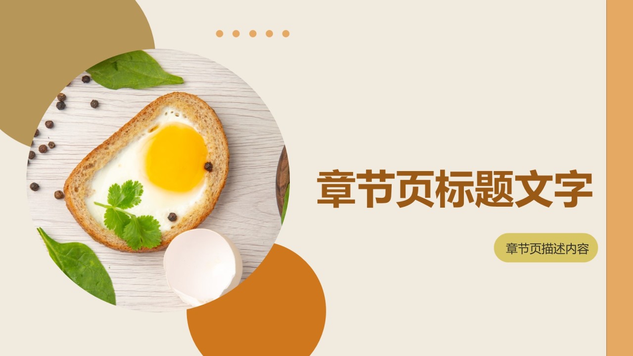 商业计划书早餐店创新创业主题