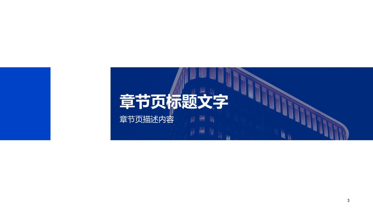 蓝色商务房地产金融商业计划书PPT