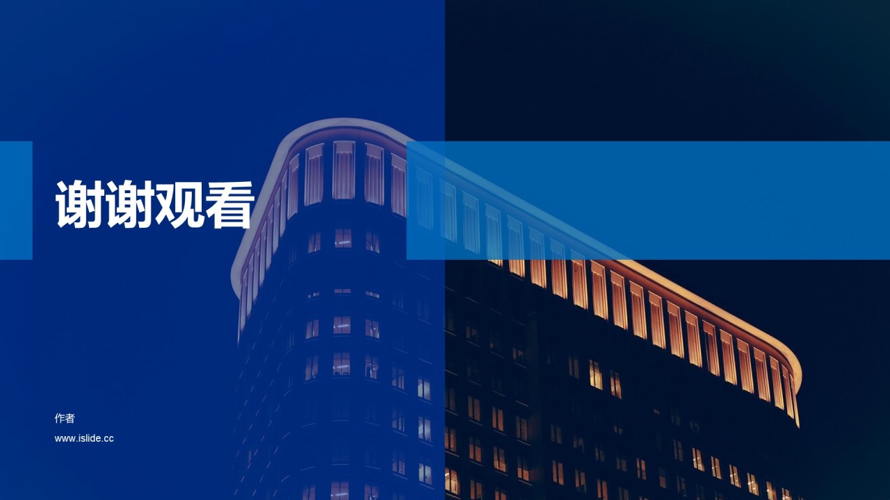 蓝色商务房地产金融商业计划书PPT