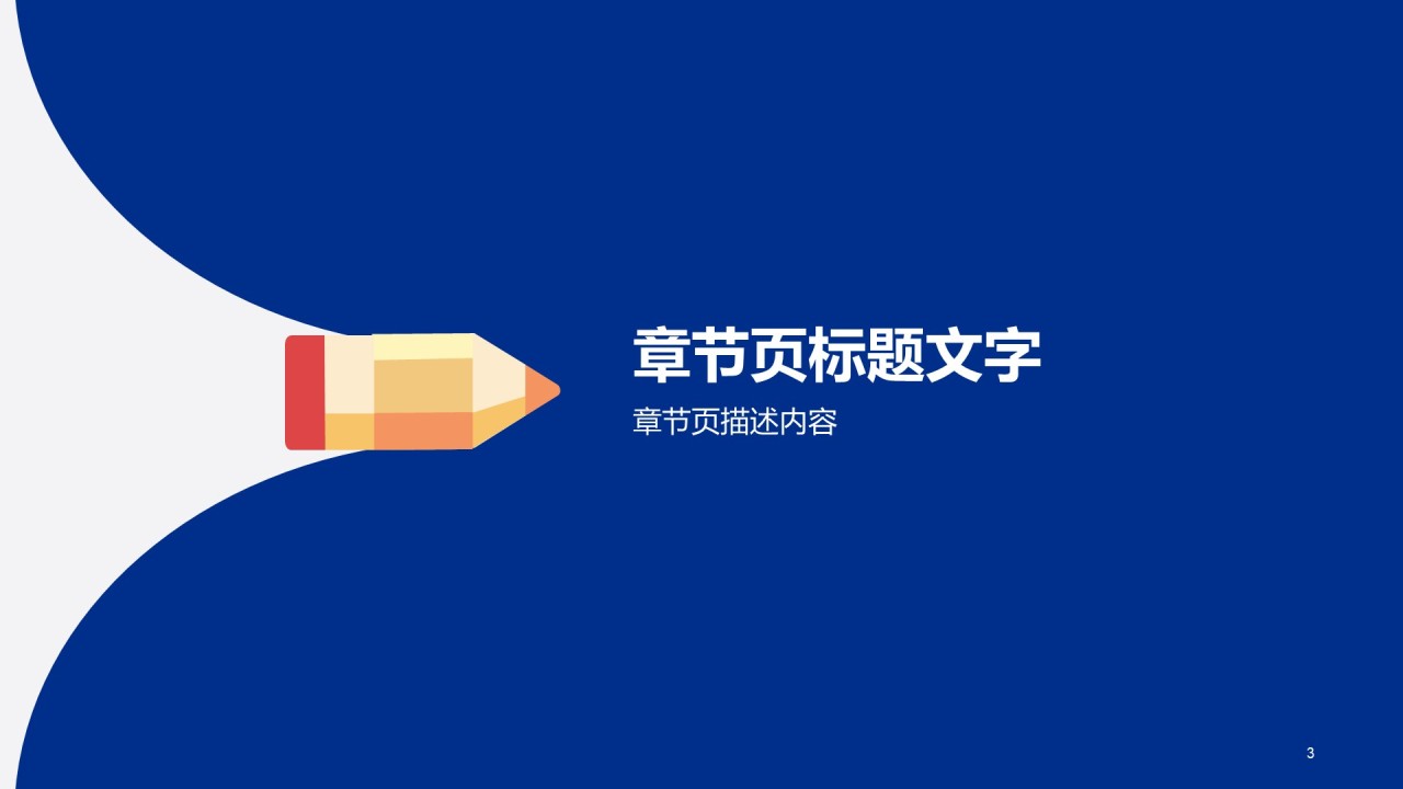 建筑工程毕业论文答辩PPT