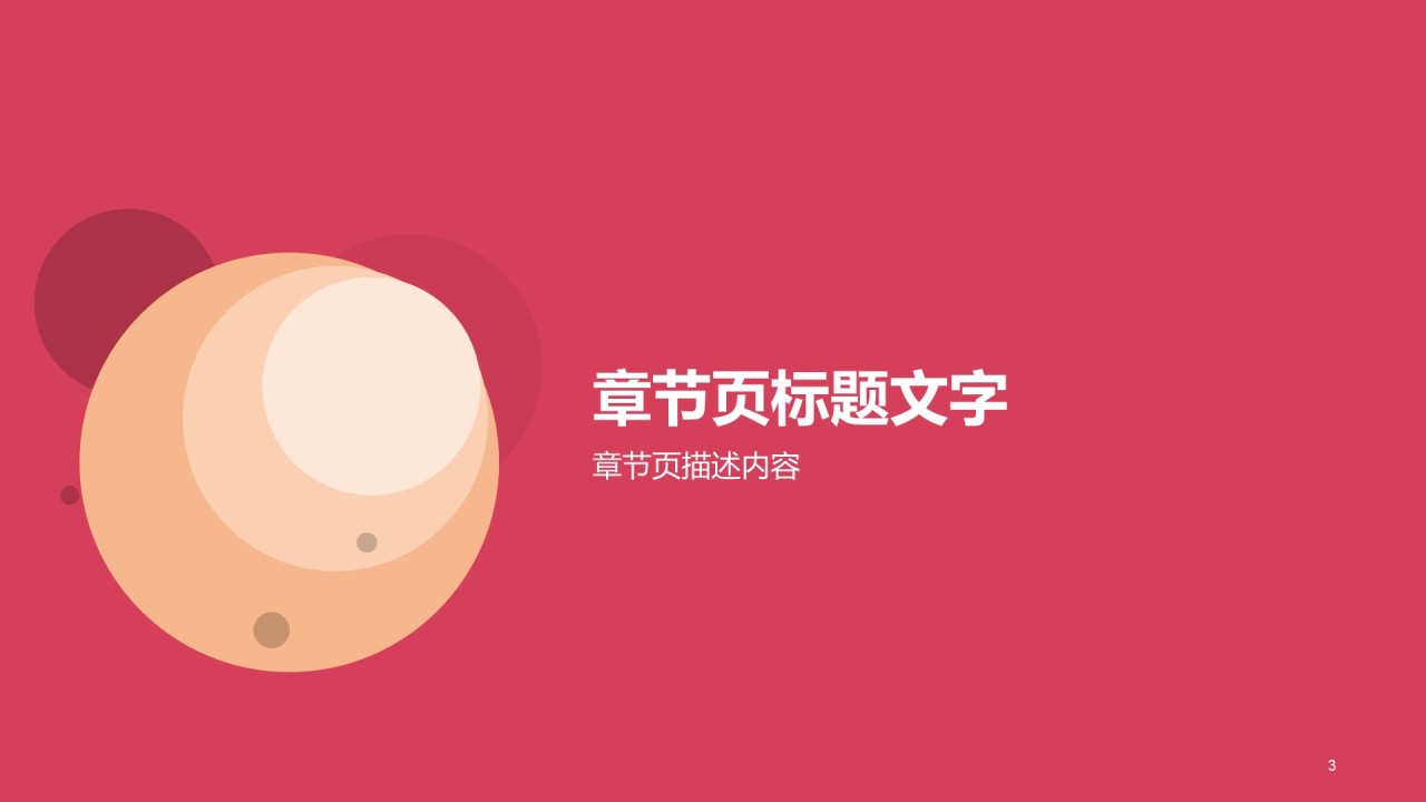 公司岗位竞聘述职PPT