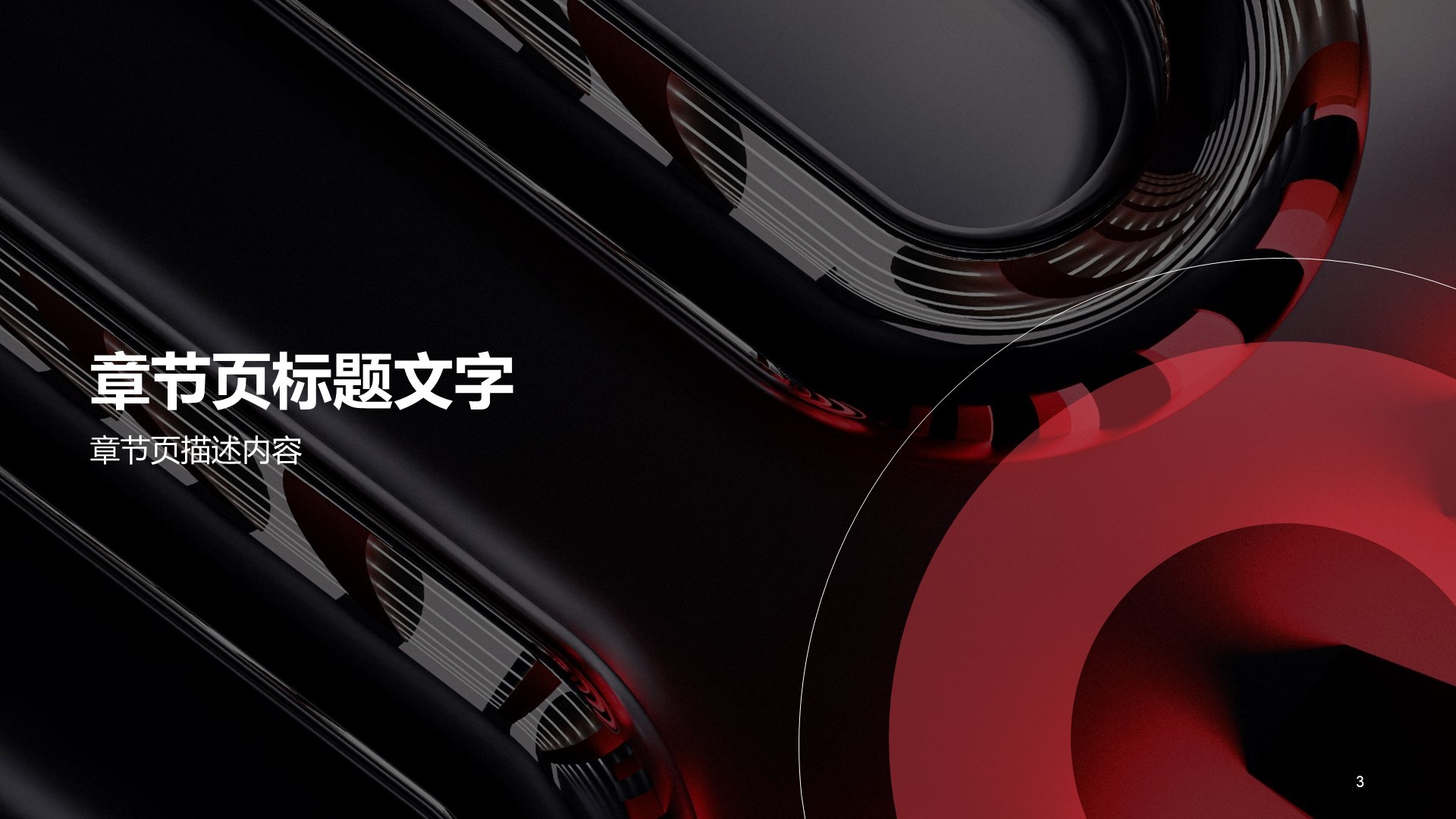 黑色科技讯息技术PPT主题