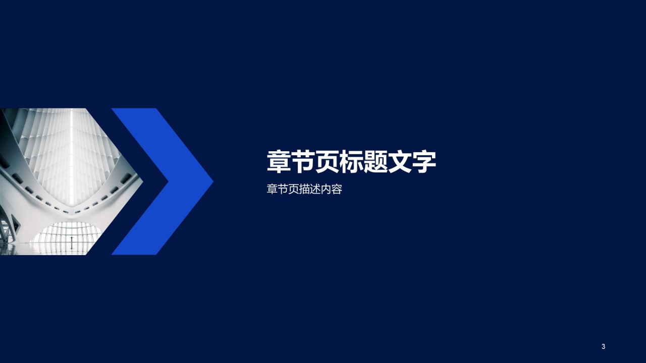 蓝色商务地产商业计划书PPT主题