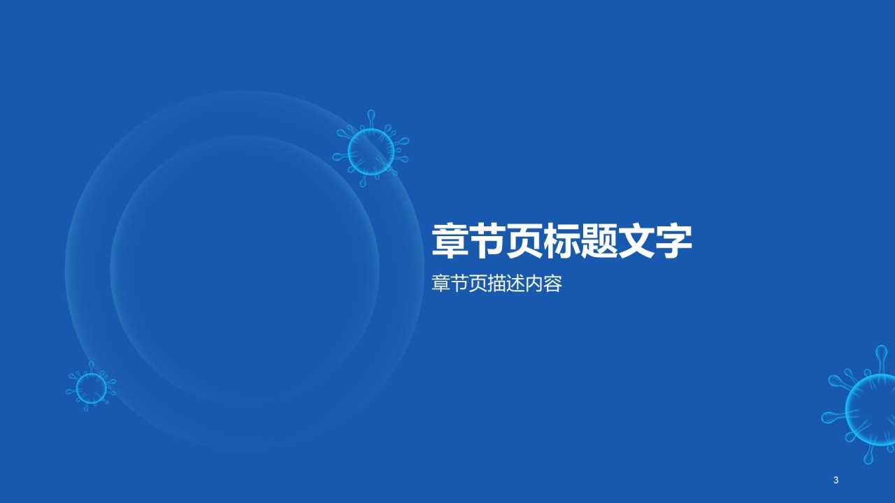 蓝色创意生物医疗培训课件PPT