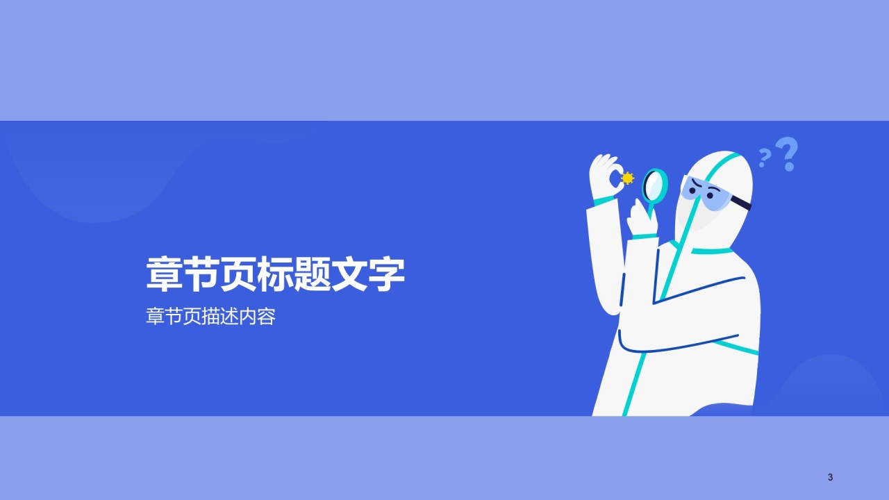 多色插画疫情防控培训课件PPT