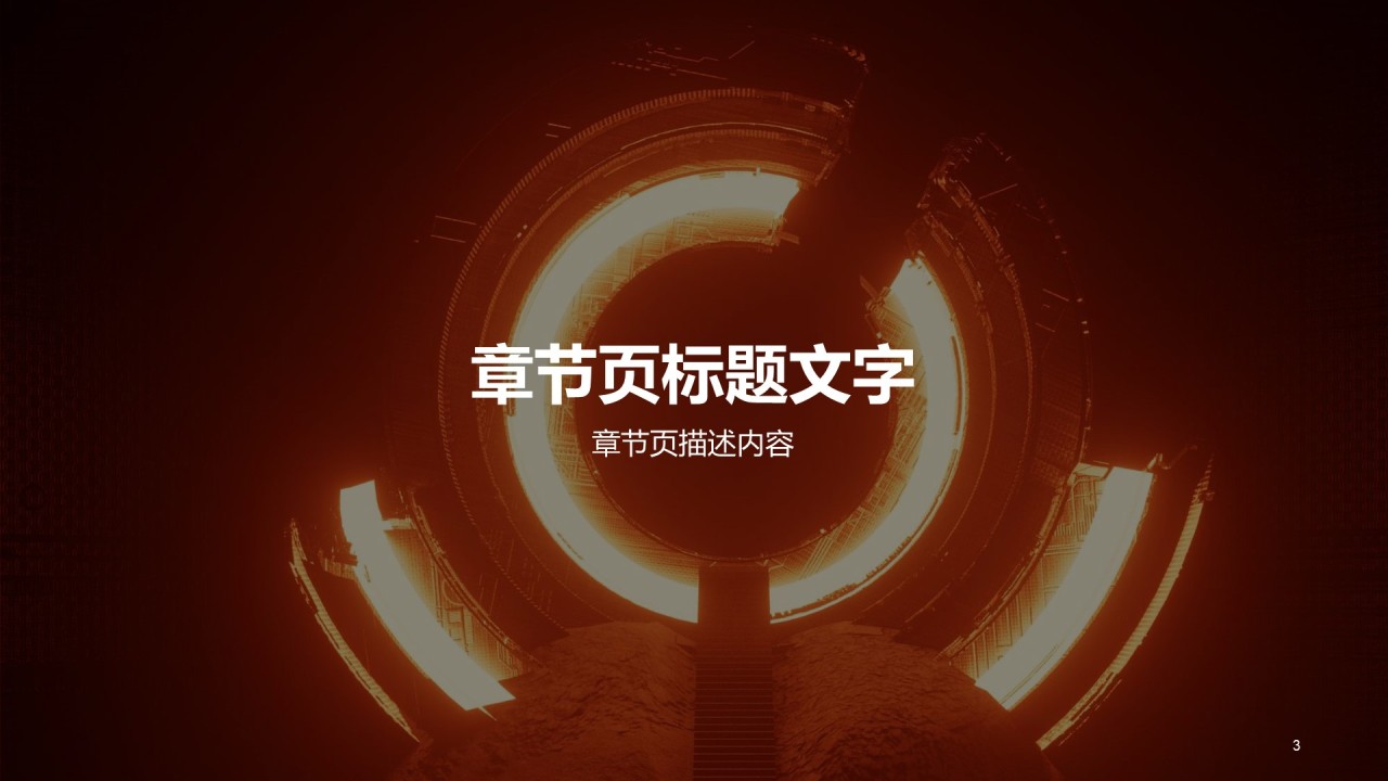 橙色科技产品发布会PPT主题