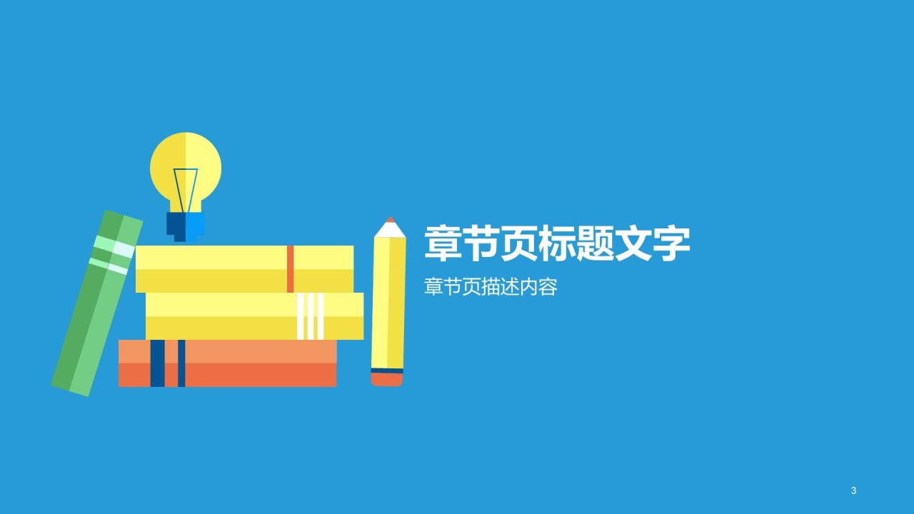 教育学习毕业答辩PPT