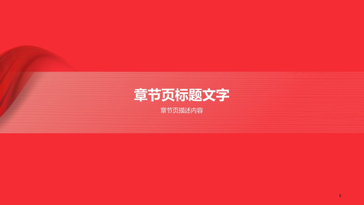 红色奢华党政党建庆典PPT主题