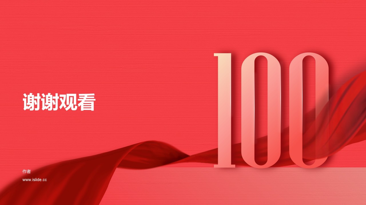 红色奢华党政党建庆典PPT主题