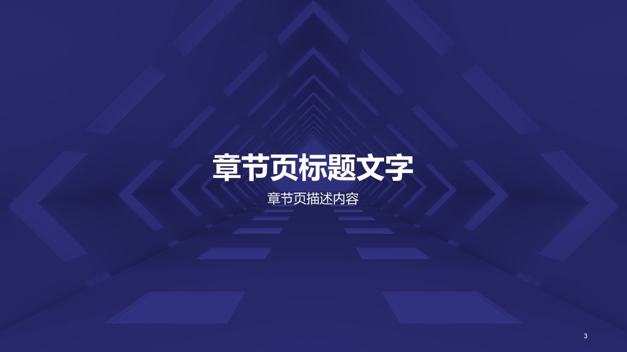 蓝色商务地产商业计划书PPT