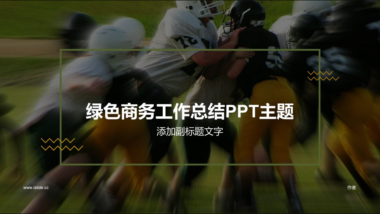 绿色商务工作总结PPT主题