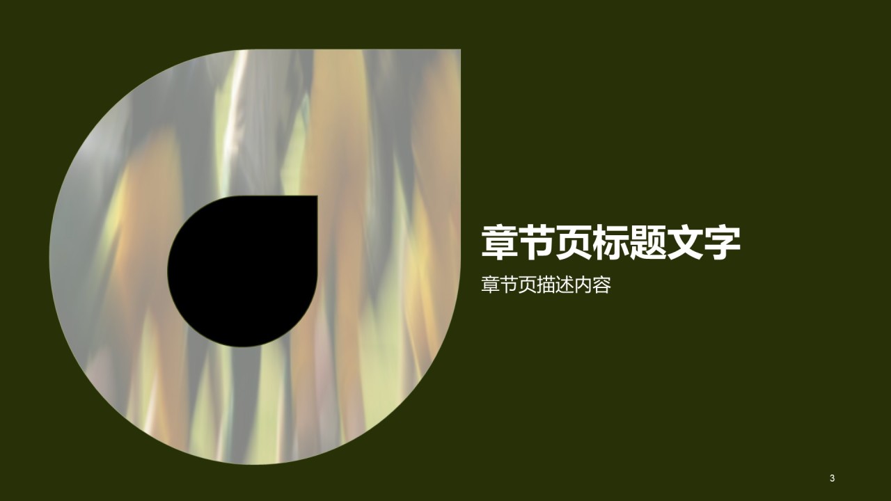 绿色商务工作总结PPT主题