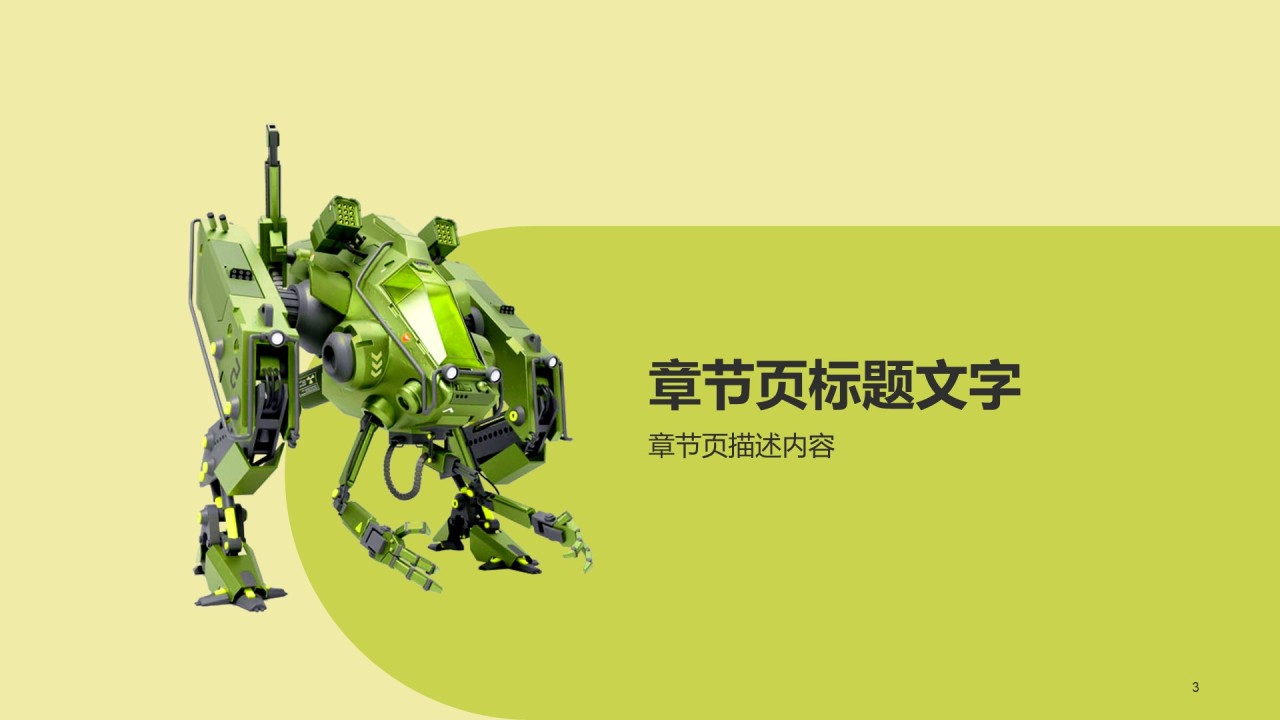 绿色创意电子科技市场营销PPT