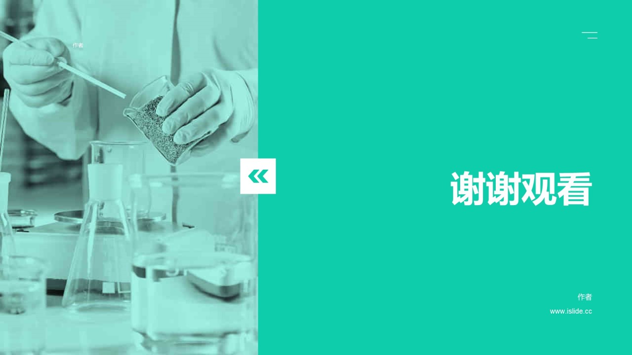 生物医疗研究报告PPT