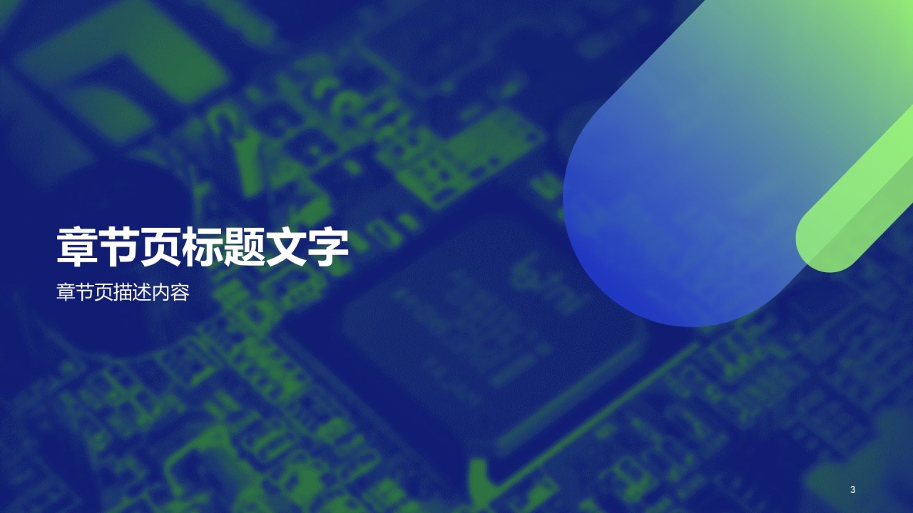 创意酷炫科技市场营销PPT主题
