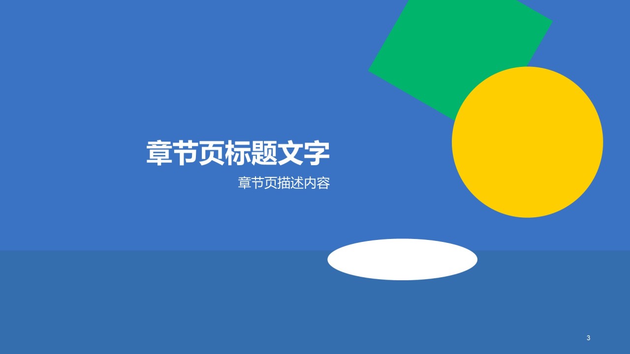 多色简约培训课件PPT主题