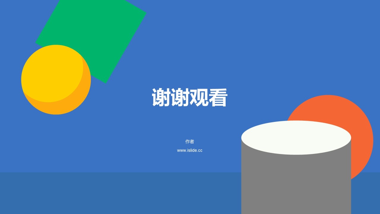 多色简约培训课件PPT主题