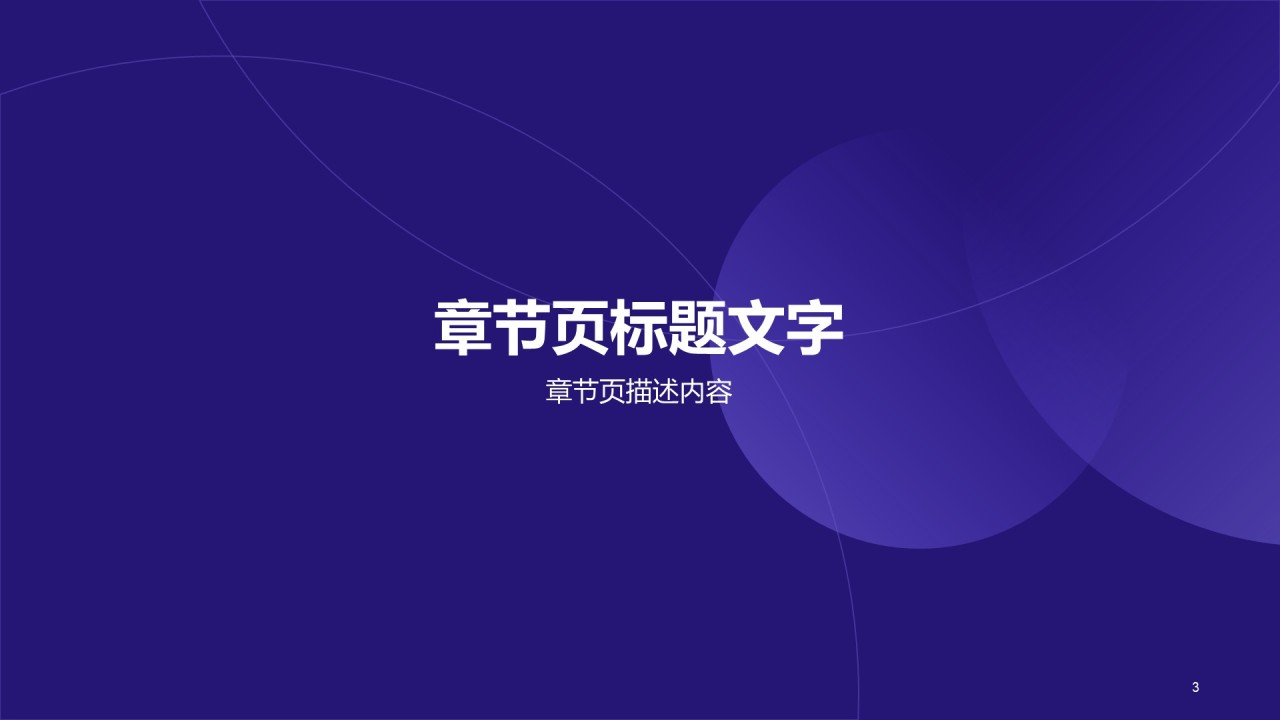 紫色简约教育培训商业计划书PPT主题