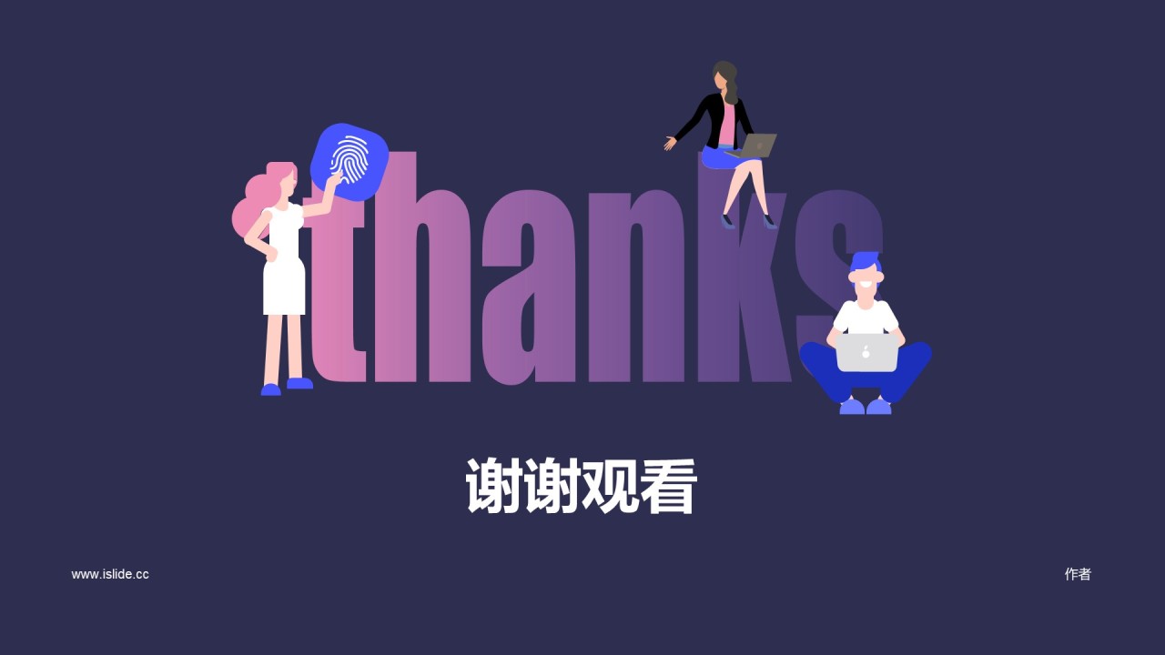 紫色渐变插画竞聘述职PPT主题