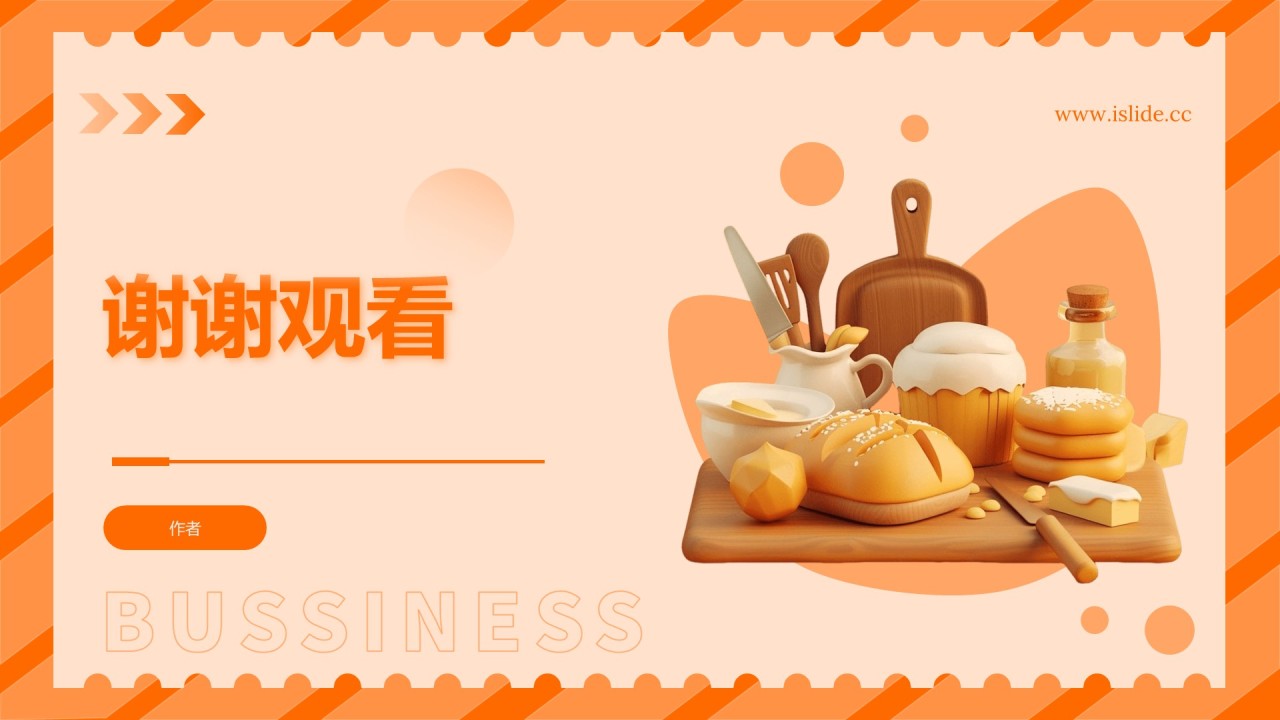 橙色3D风烘焙美食主题