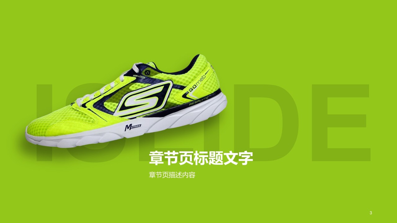 绿色商务体育运动发布会PPT课件