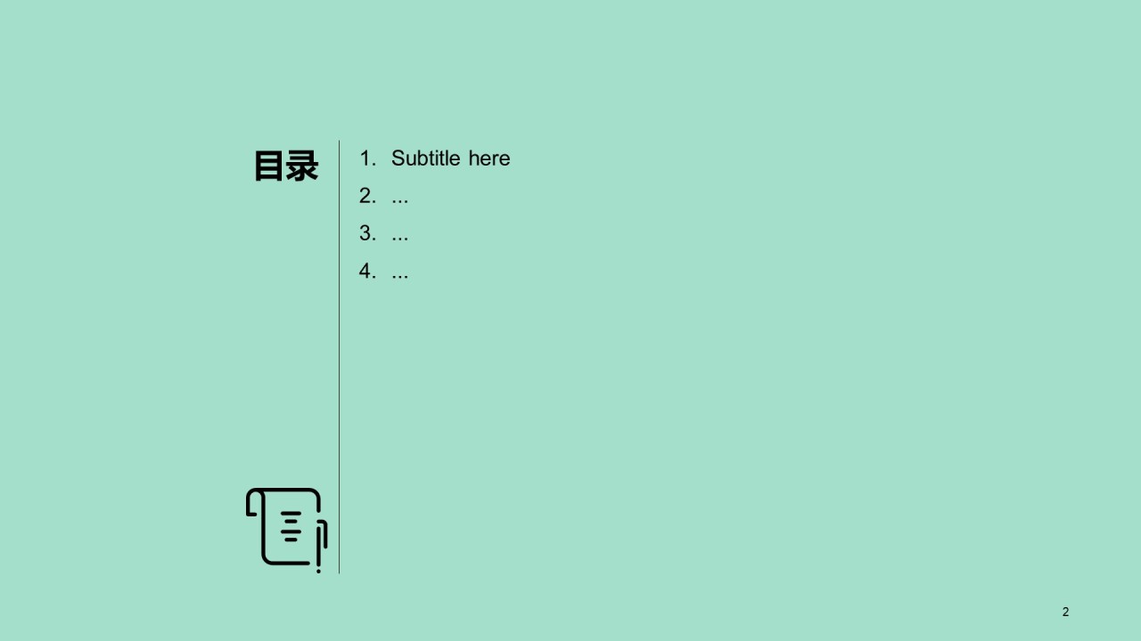 快销零售商业计划书PPT