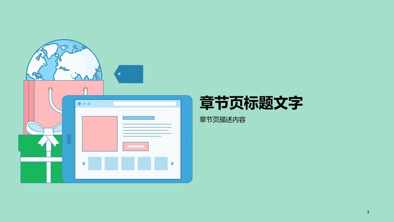 快销零售商业计划书PPT