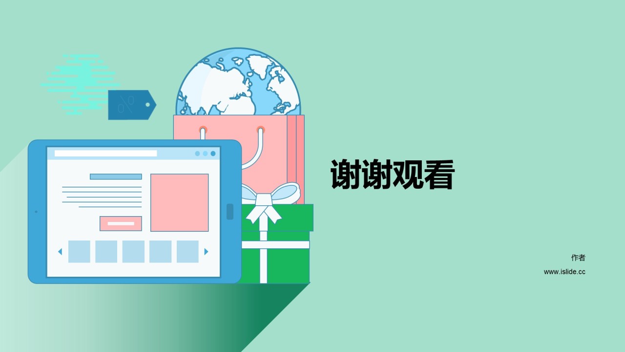 快销零售商业计划书PPT