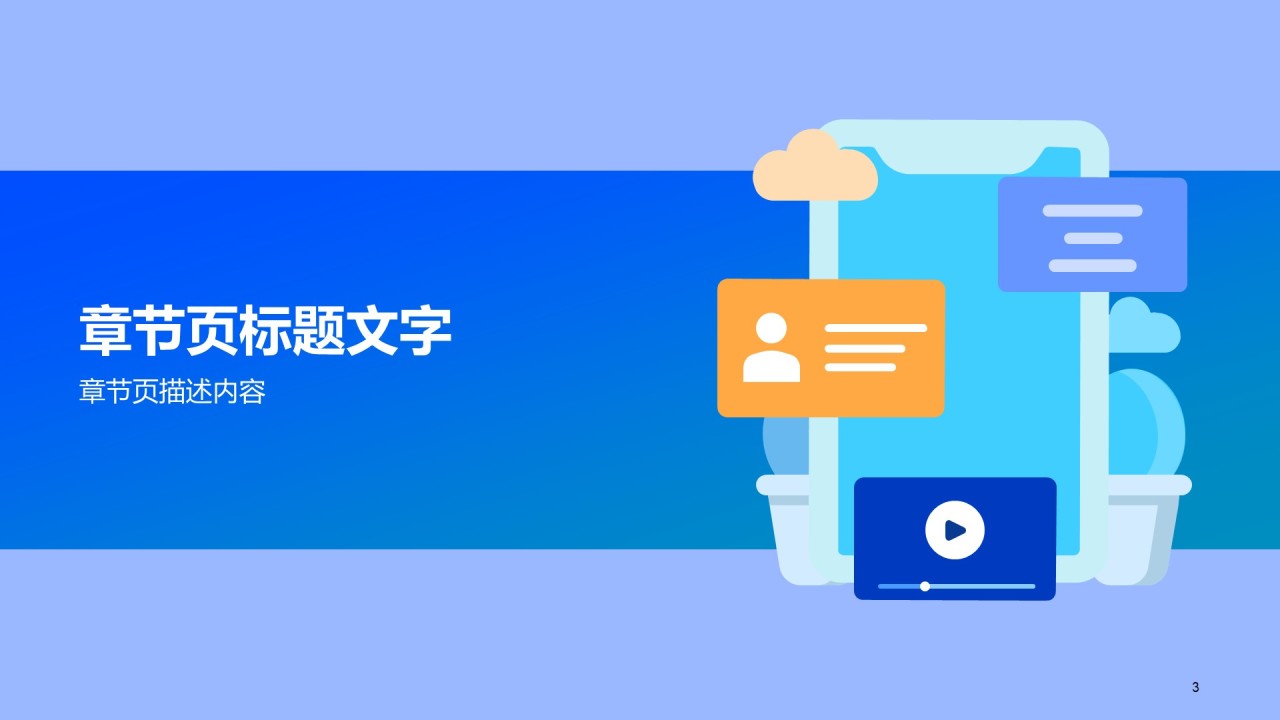 蓝色插画培训课件PPT主题