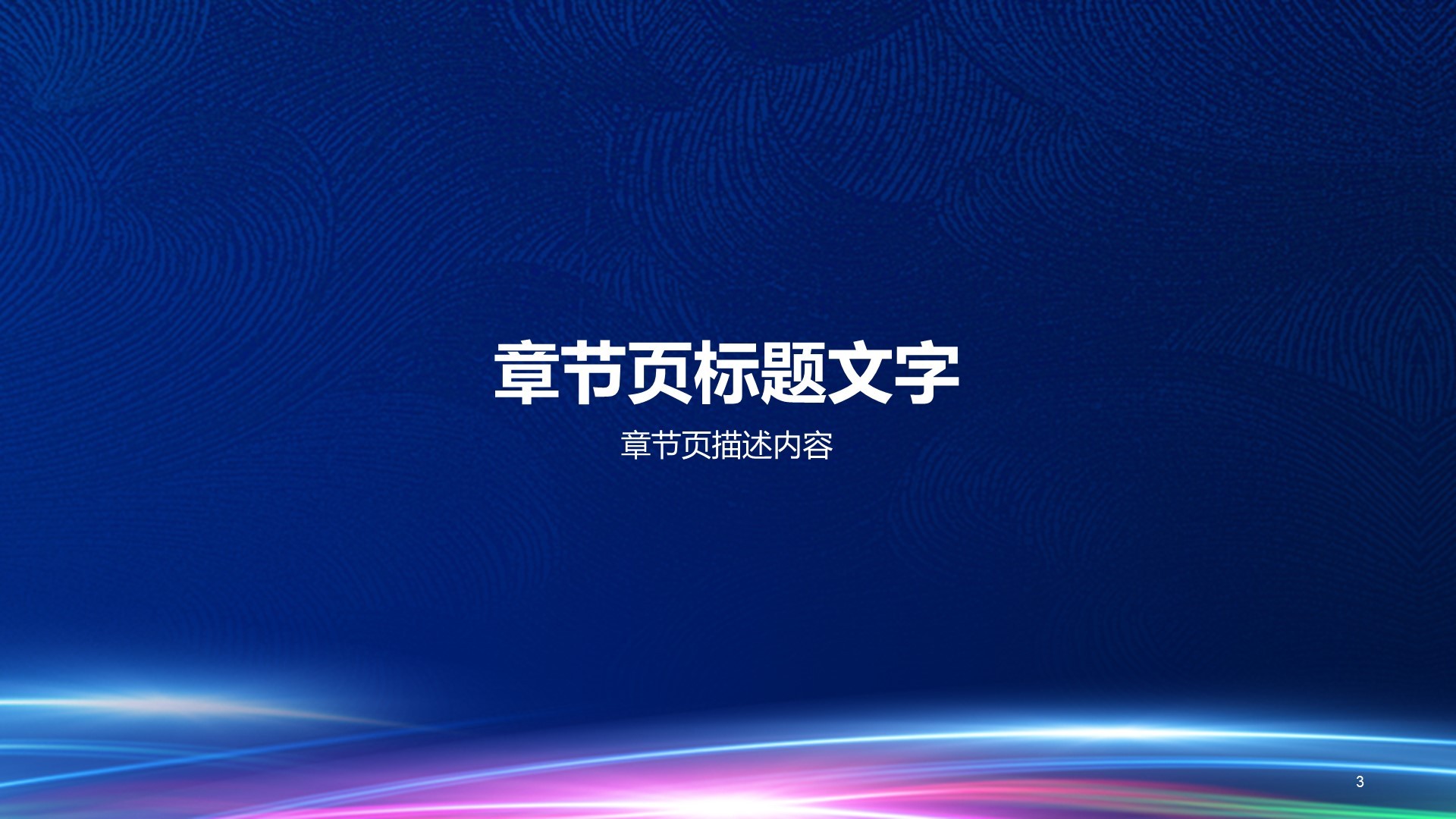 互联网新品上市发布会PPT