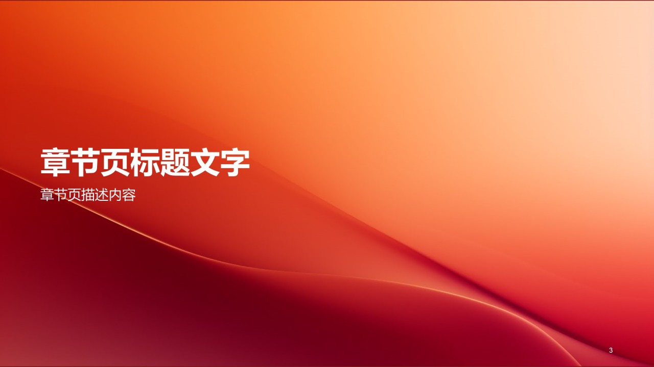红色节日庆典PPT主题
