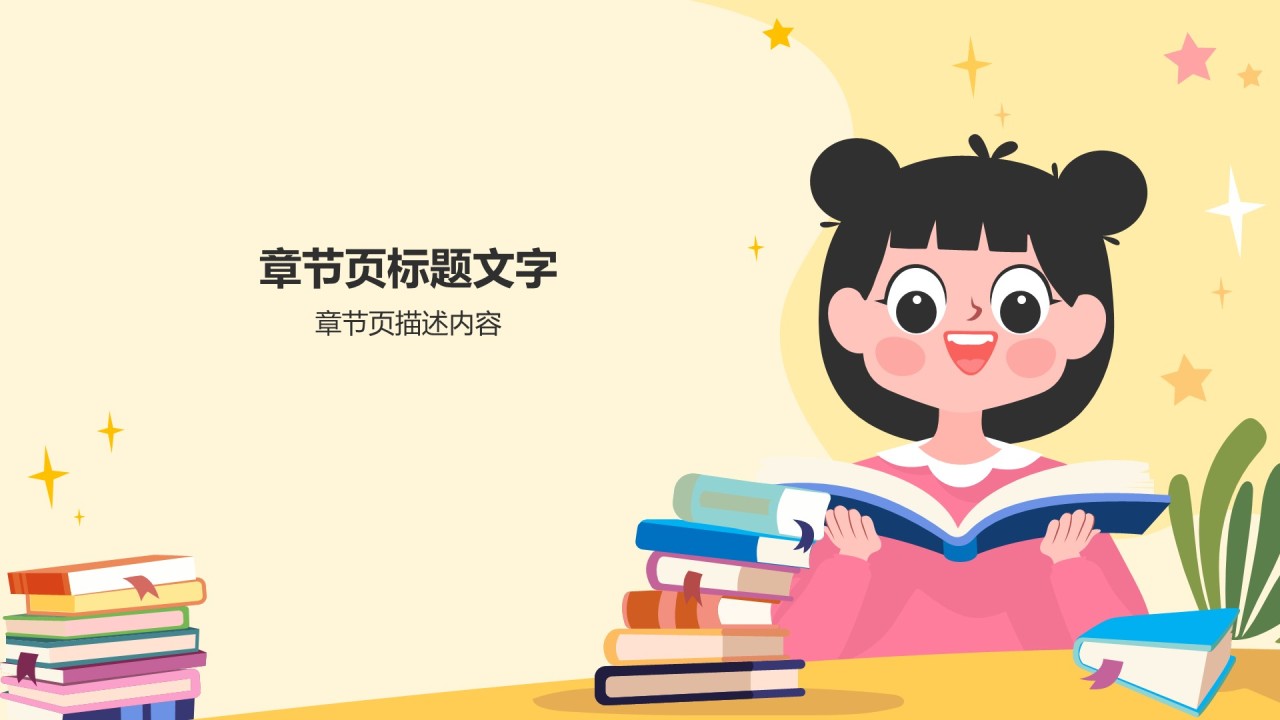 小学故事分享会