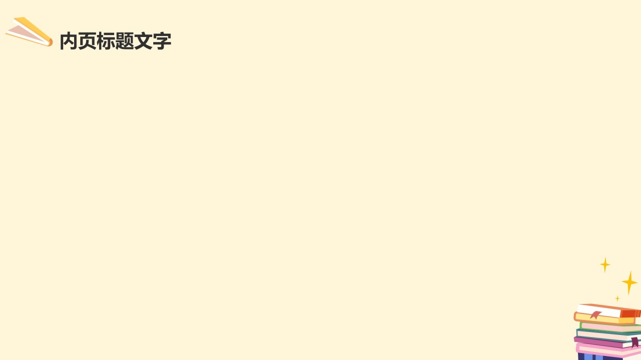 小学故事分享会
