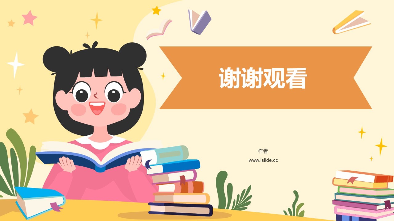 小学故事分享会