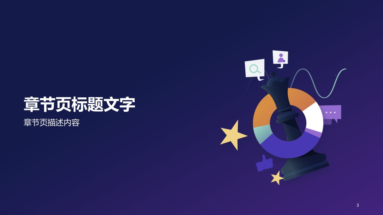 多色商务工作总结PPT主题
