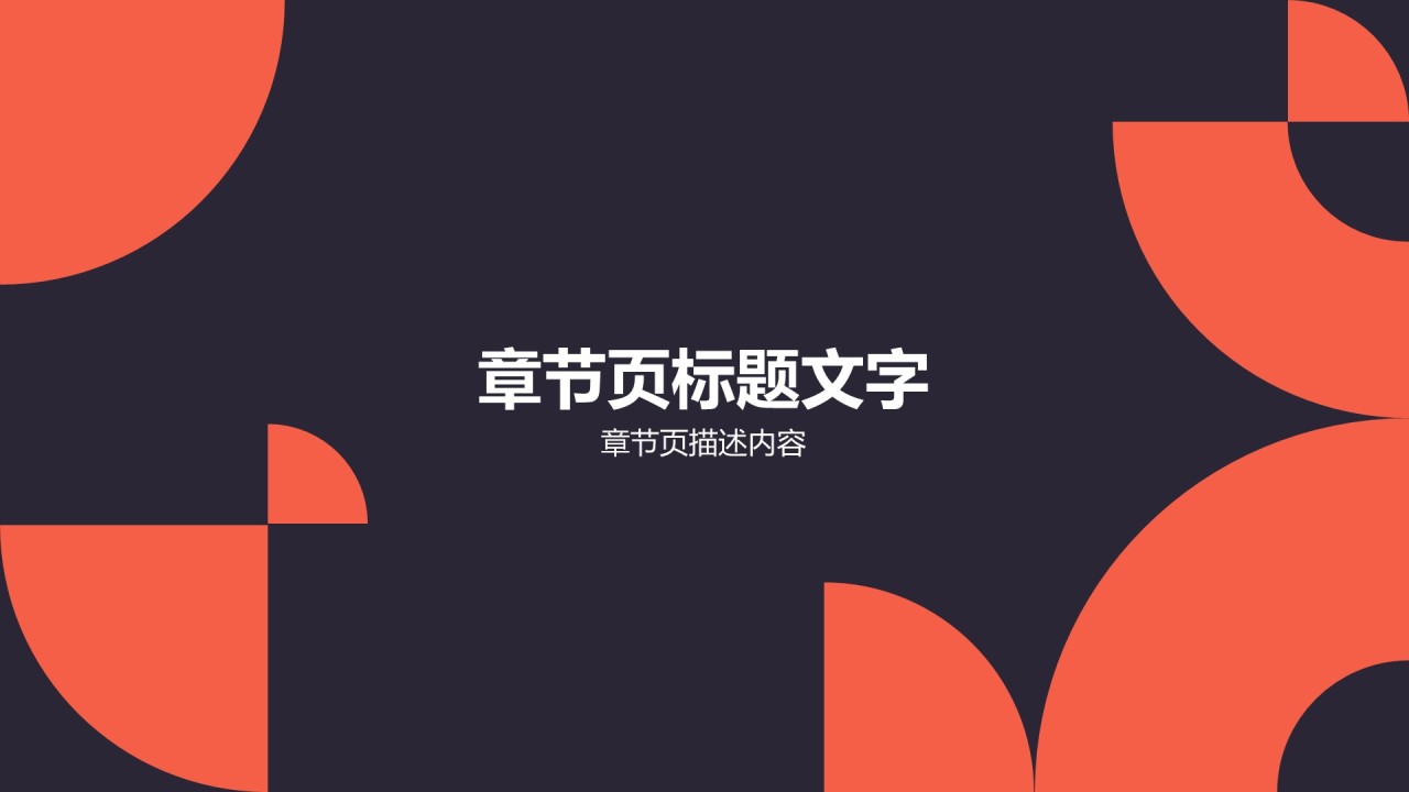 黑红色简约扁平毕业答辩PPT