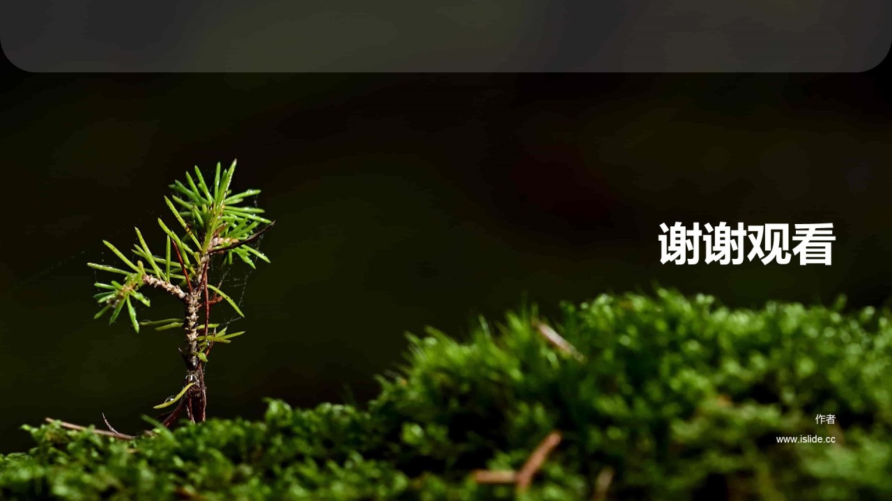 绿色简约大自然环保PPT模板