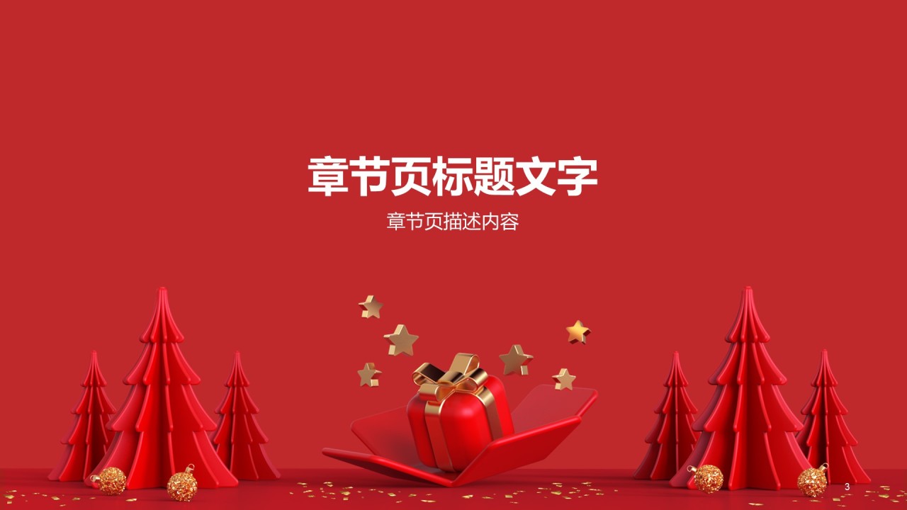 红色圣诞节市场营销PPT