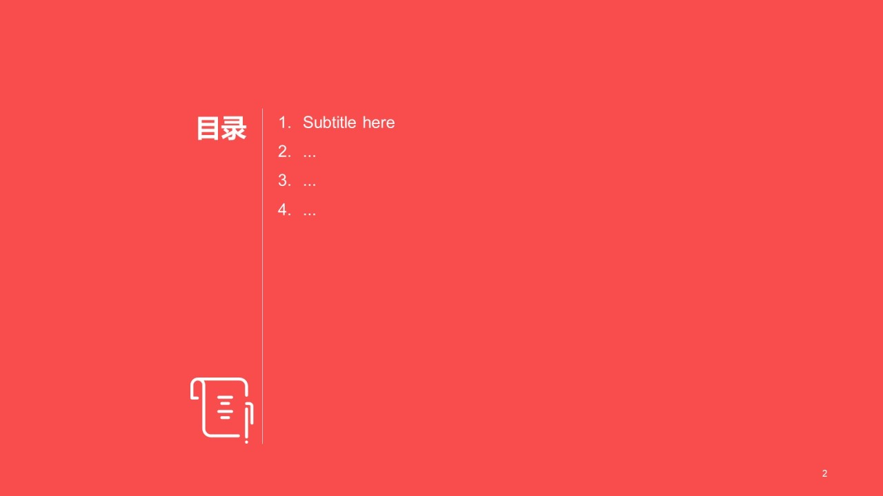 红色渐变商务PPT