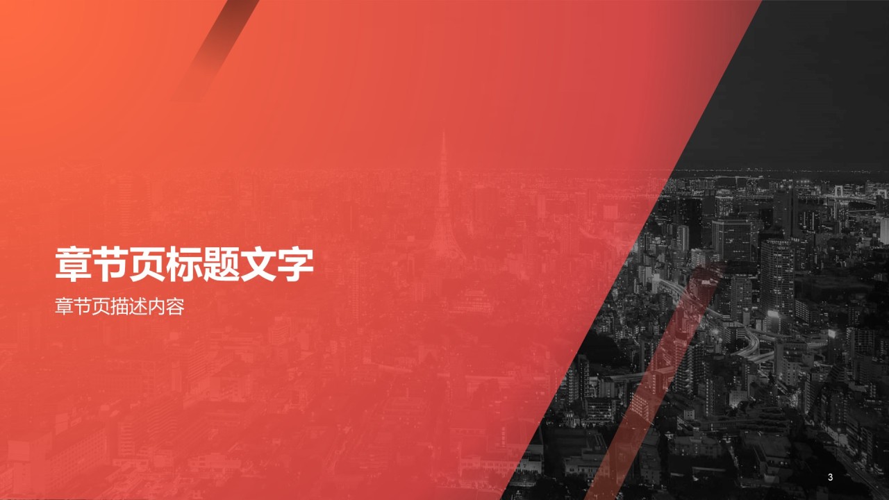 红色渐变商务PPT